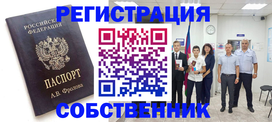 временная регистрация недорого в Сосновке